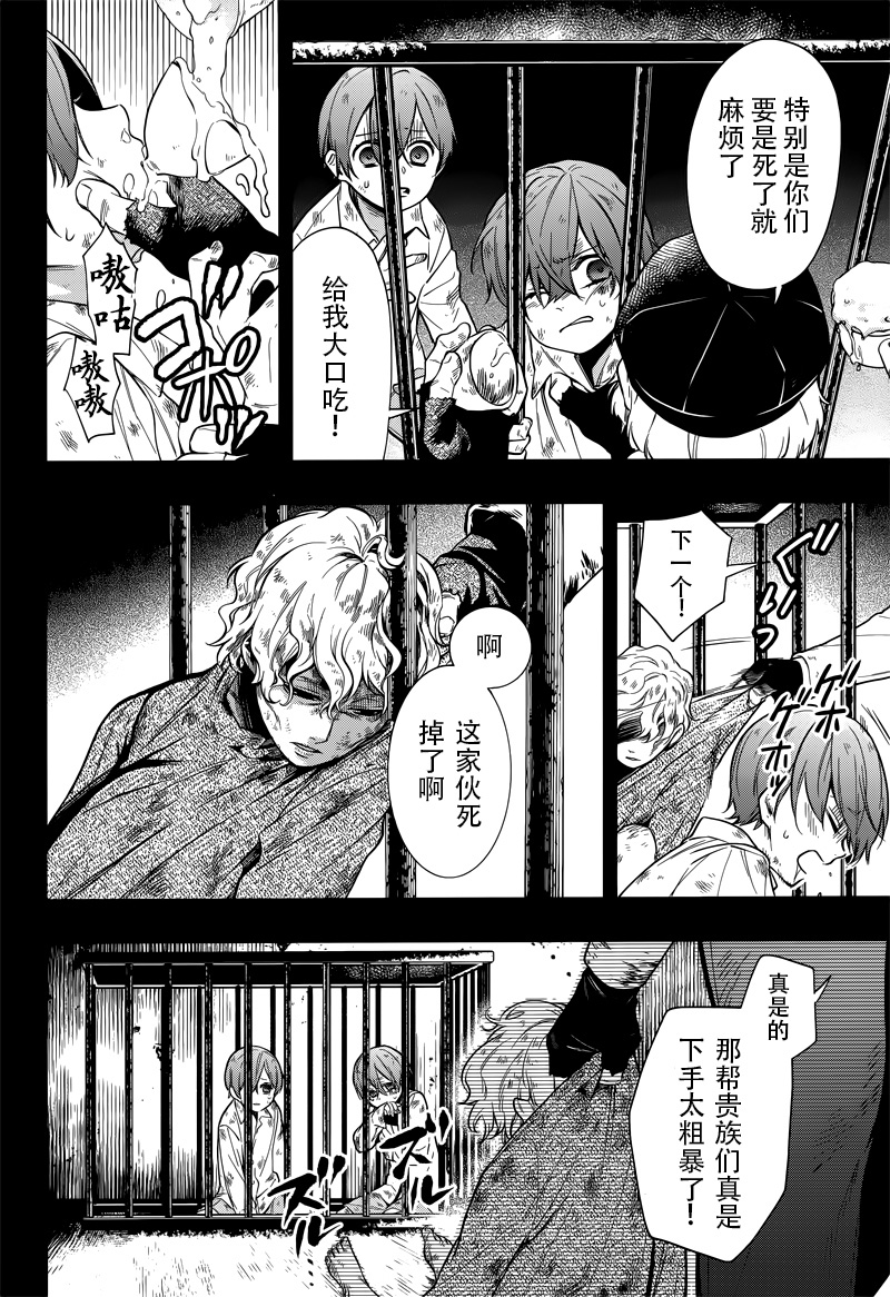 《黑执事》漫画最新章节第136话免费下拉式在线观看章节第【10】张图片