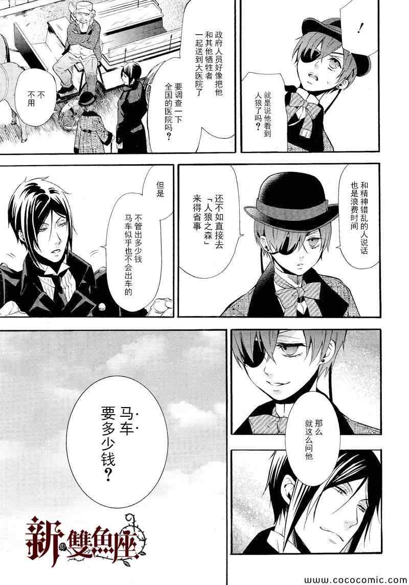 《黑执事》漫画最新章节第87话免费下拉式在线观看章节第【5】张图片