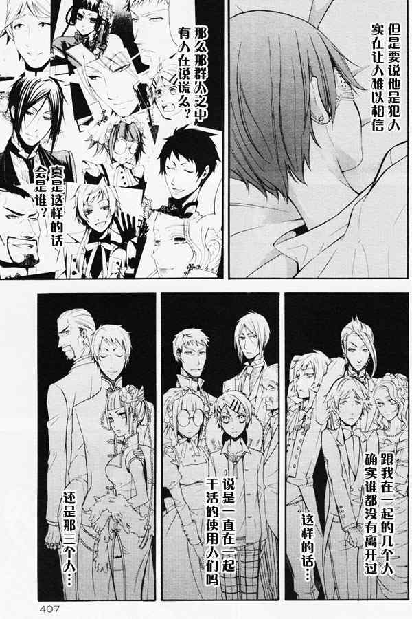 《黑执事》漫画最新章节第41话免费下拉式在线观看章节第【18】张图片