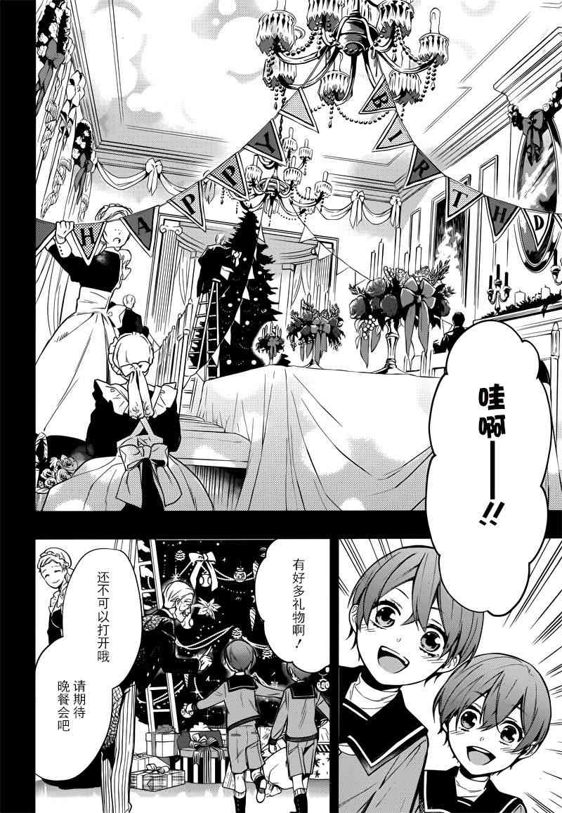 《黑执事》漫画最新章节第133话免费下拉式在线观看章节第【16】张图片