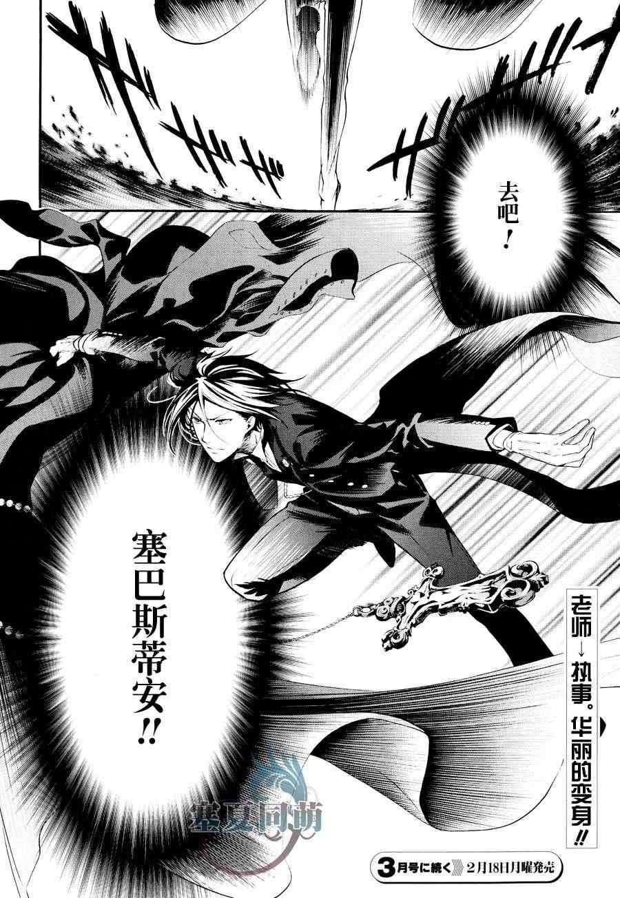 《黑执事》漫画最新章节第77话免费下拉式在线观看章节第【32】张图片