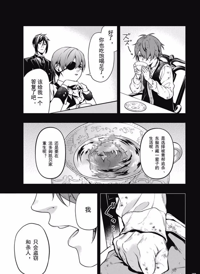 《黑执事》漫画最新章节第163话免费下拉式在线观看章节第【3】张图片