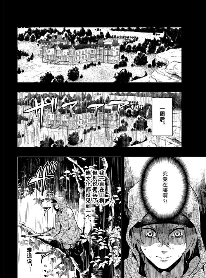 《黑执事》漫画最新章节第160话 试看版免费下拉式在线观看章节第【8】张图片
