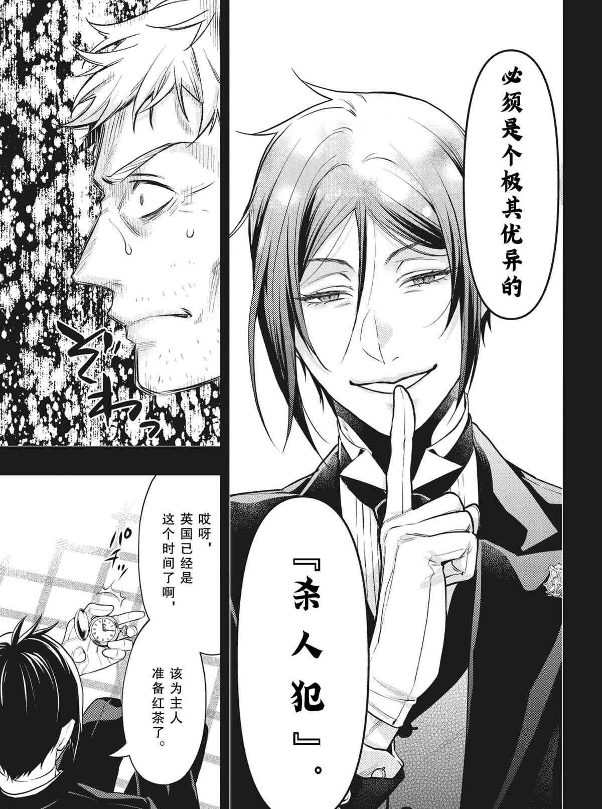 《黑执事》漫画最新章节第180话 试看版免费下拉式在线观看章节第【13】张图片