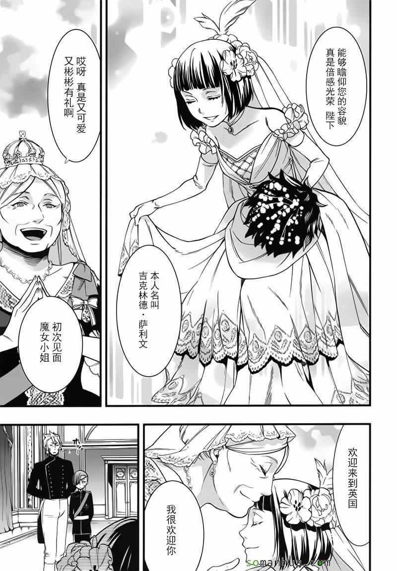 《黑执事》漫画最新章节第108话免费下拉式在线观看章节第【5】张图片