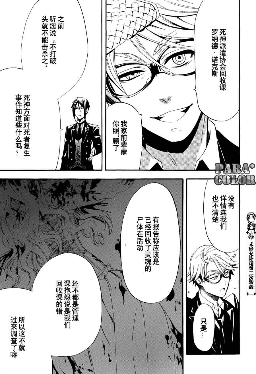 《黑执事》漫画最新章节第53话免费下拉式在线观看章节第【12】张图片