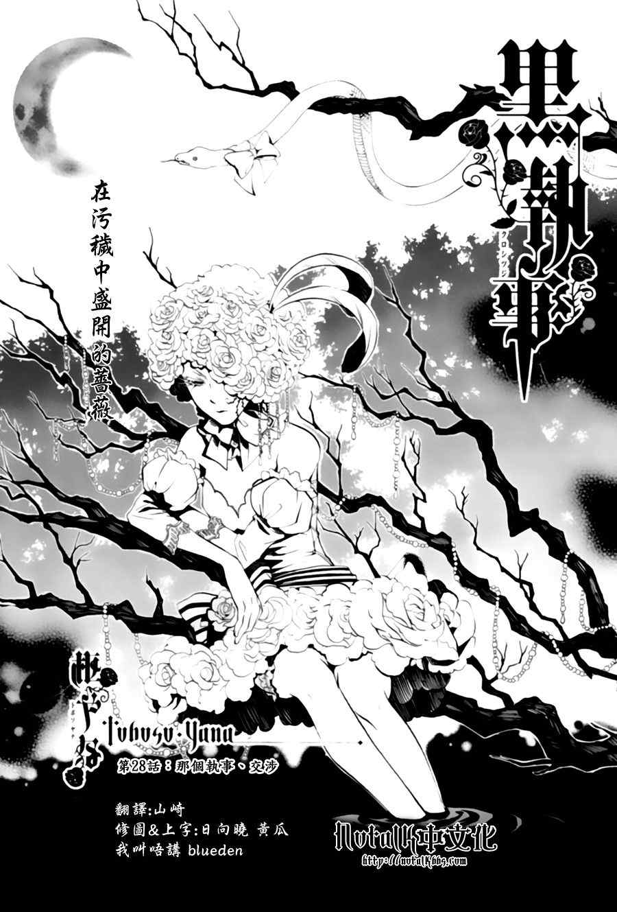 《黑执事》漫画最新章节第28话免费下拉式在线观看章节第【2】张图片