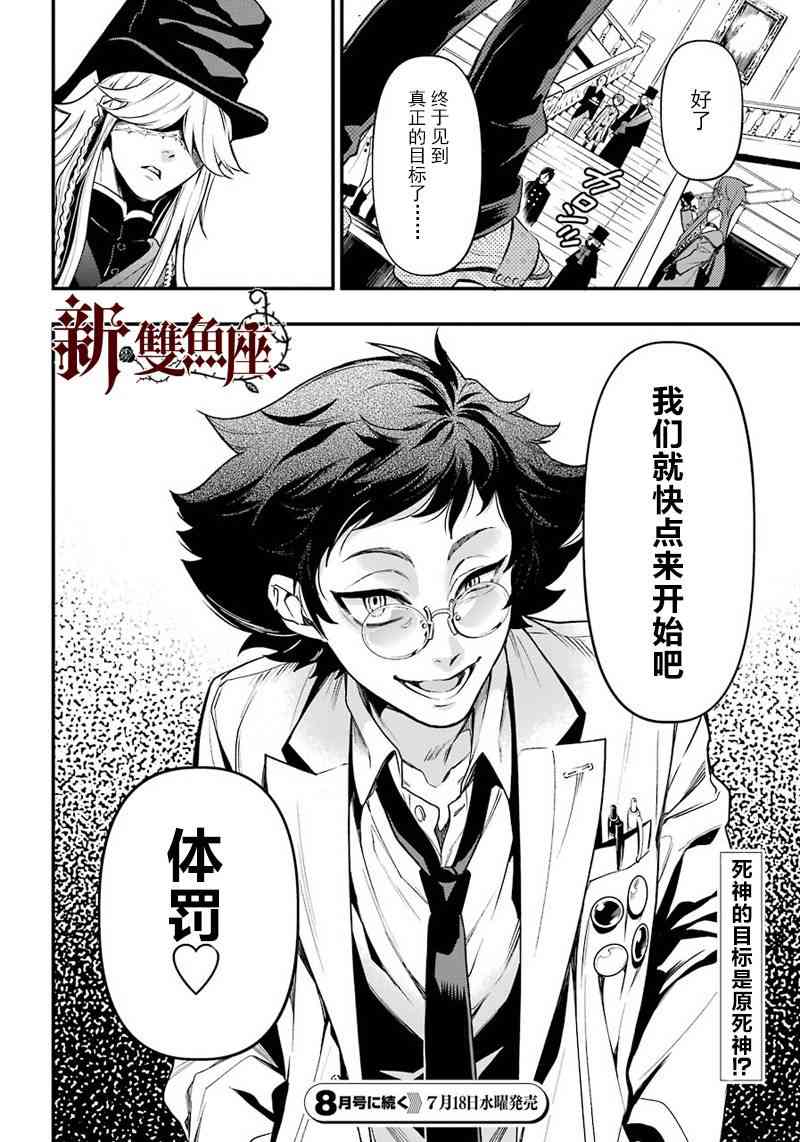 《黑执事》漫画最新章节第141话免费下拉式在线观看章节第【18】张图片