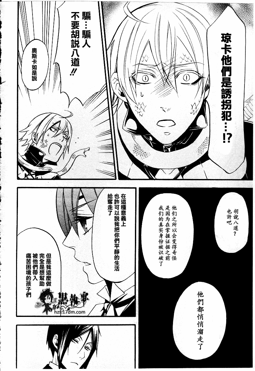 《黑执事》漫画最新章节第50话免费下拉式在线观看章节第【19】张图片