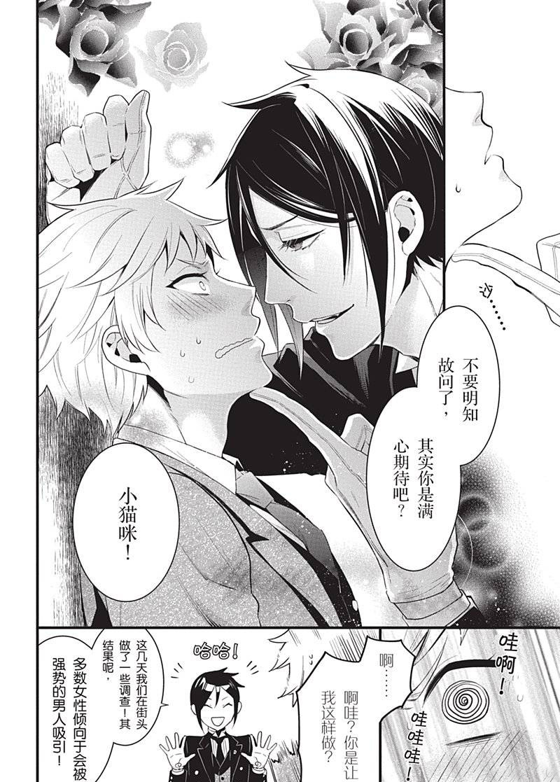 《黑执事》漫画最新章节第119话免费下拉式在线观看章节第【16】张图片