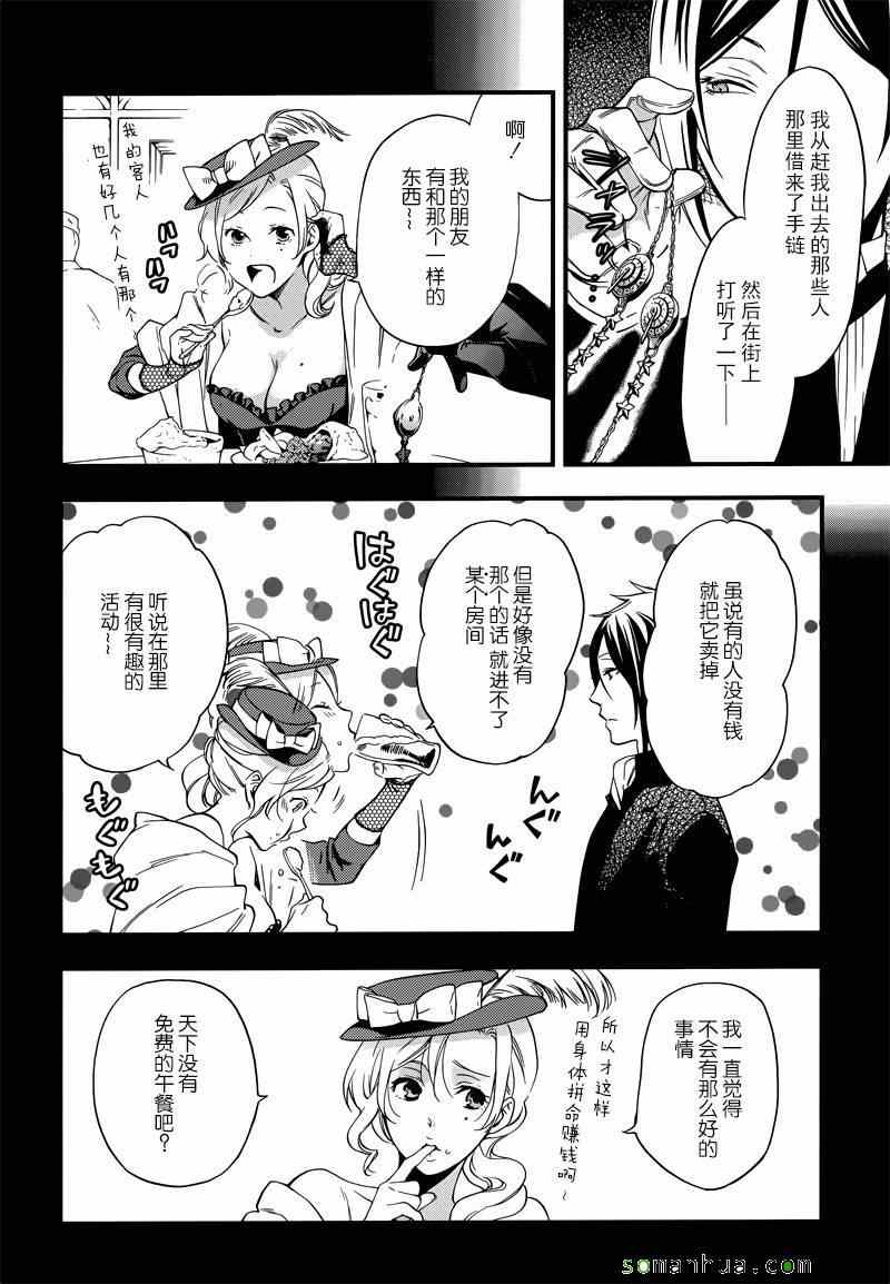 《黑执事》漫画最新章节第112话免费下拉式在线观看章节第【25】张图片