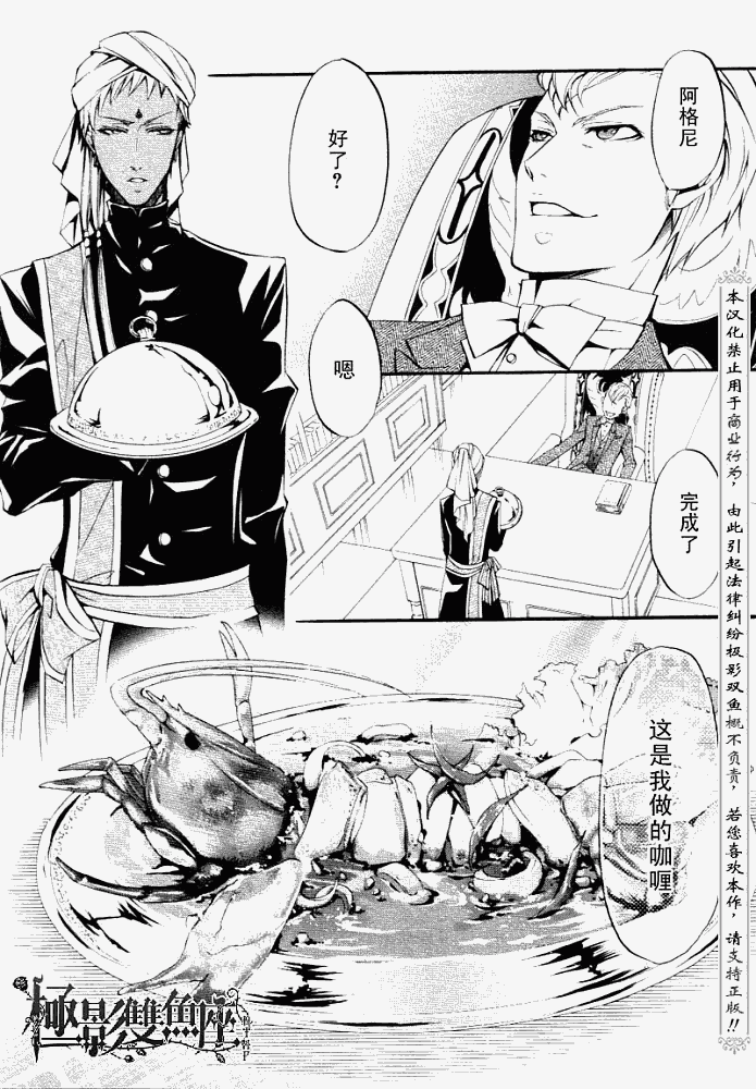 《黑执事》漫画最新章节第20话免费下拉式在线观看章节第【33】张图片