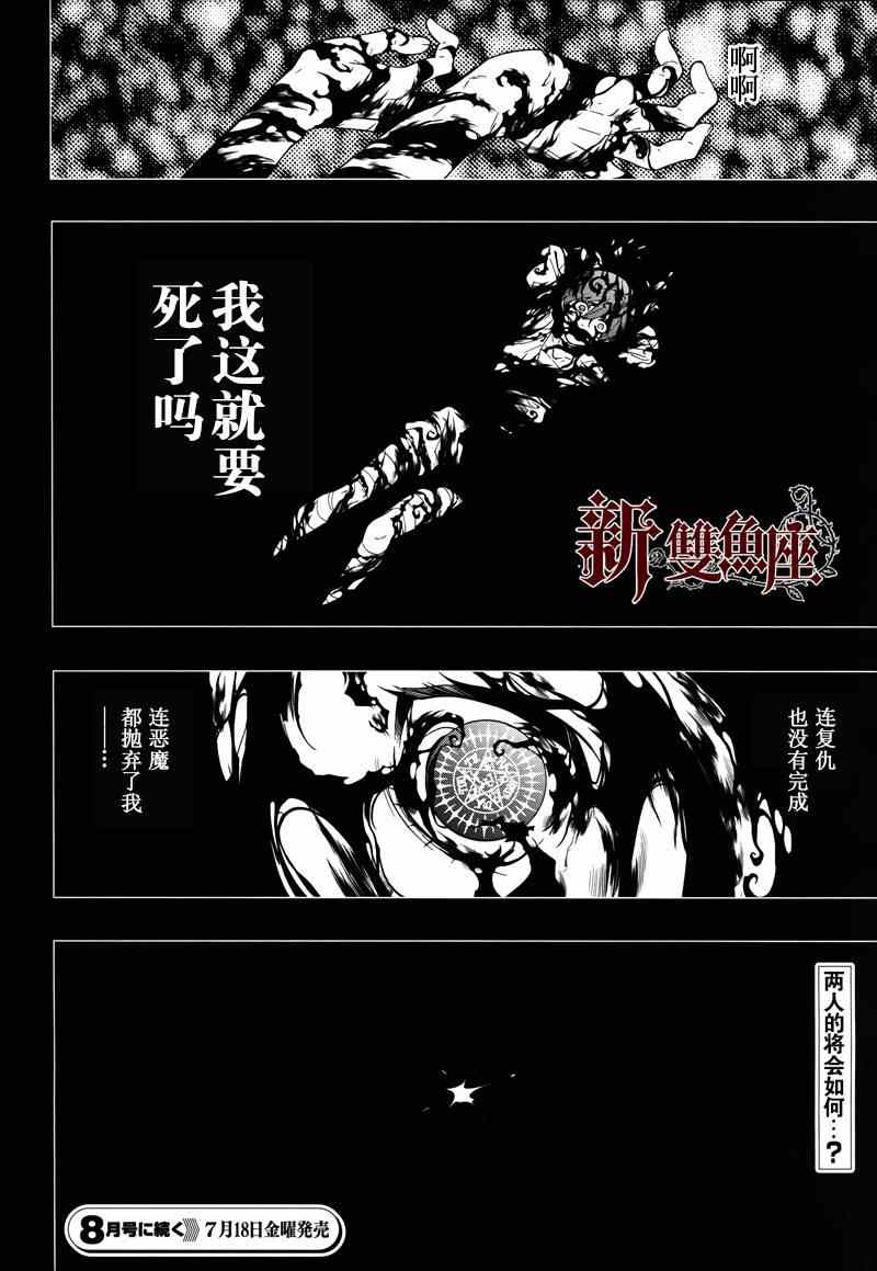 《黑执事》漫画最新章节第94话免费下拉式在线观看章节第【24】张图片
