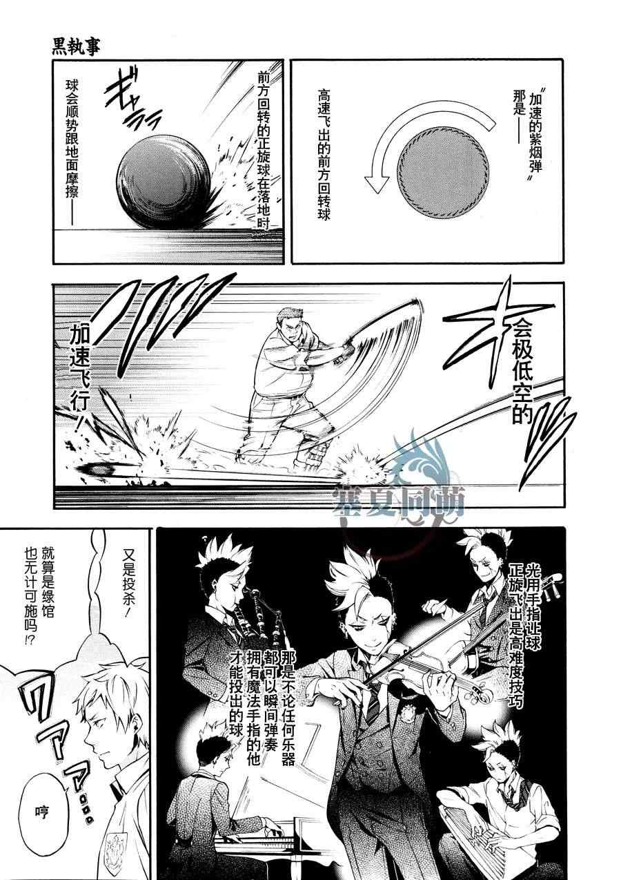 《黑执事》漫画最新章节第77话免费下拉式在线观看章节第【7】张图片