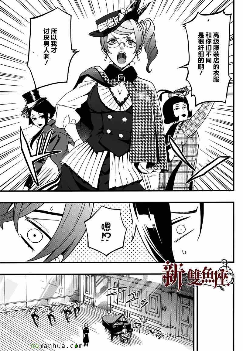 《黑执事》漫画最新章节第115话免费下拉式在线观看章节第【14】张图片