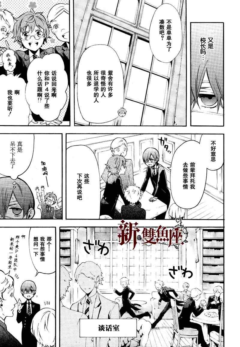 《黑执事》漫画最新章节第73话免费下拉式在线观看章节第【11】张图片