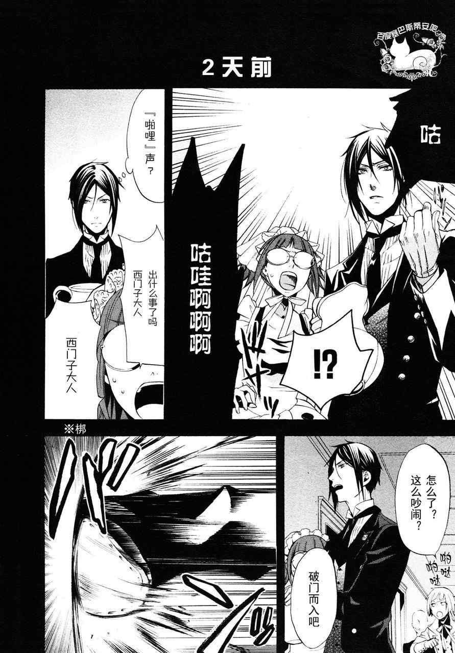 《黑执事》漫画最新章节第48话免费下拉式在线观看章节第【19】张图片