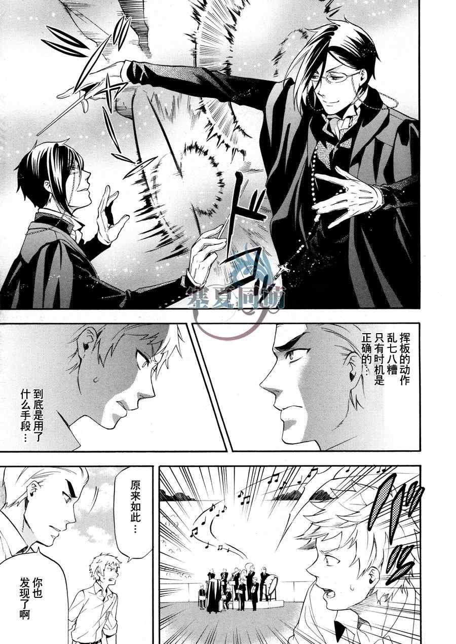 《黑执事》漫画最新章节第77话免费下拉式在线观看章节第【23】张图片