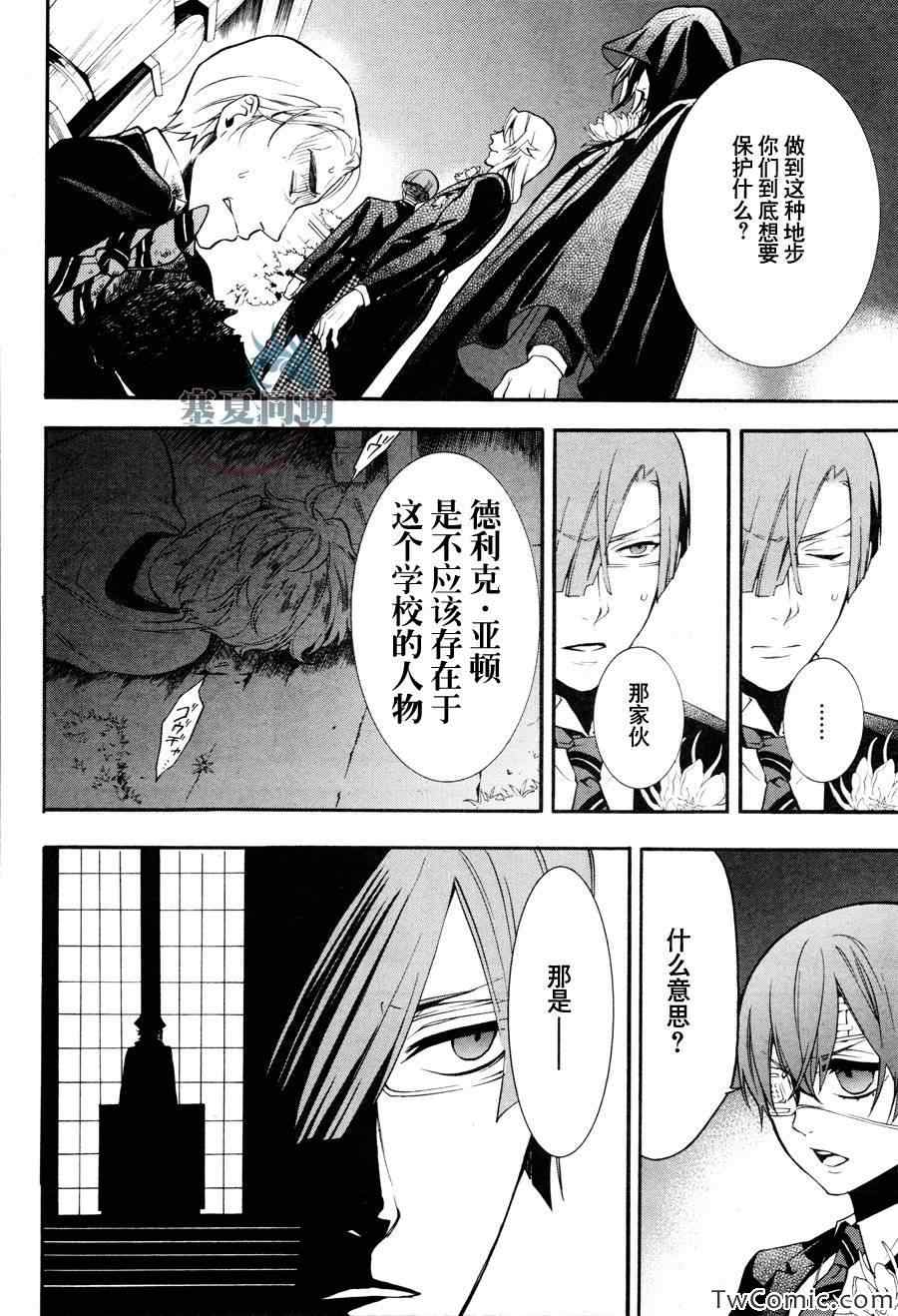 《黑执事》漫画最新章节第83话免费下拉式在线观看章节第【4】张图片