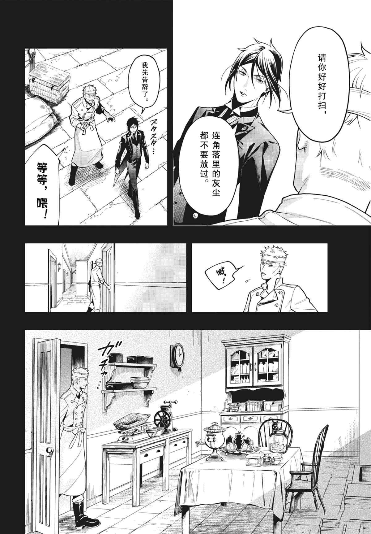 《黑执事》漫画最新章节第179话 试看版免费下拉式在线观看章节第【10】张图片