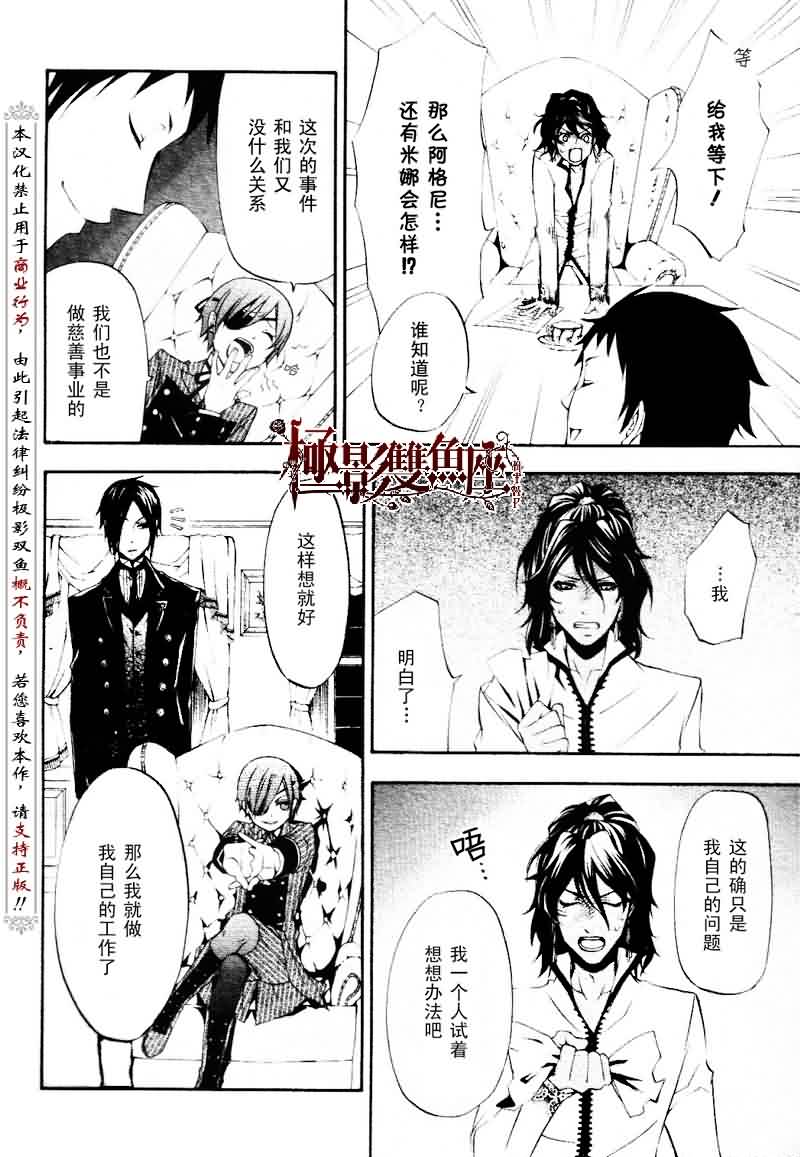 《黑执事》漫画最新章节第19话免费下拉式在线观看章节第【27】张图片