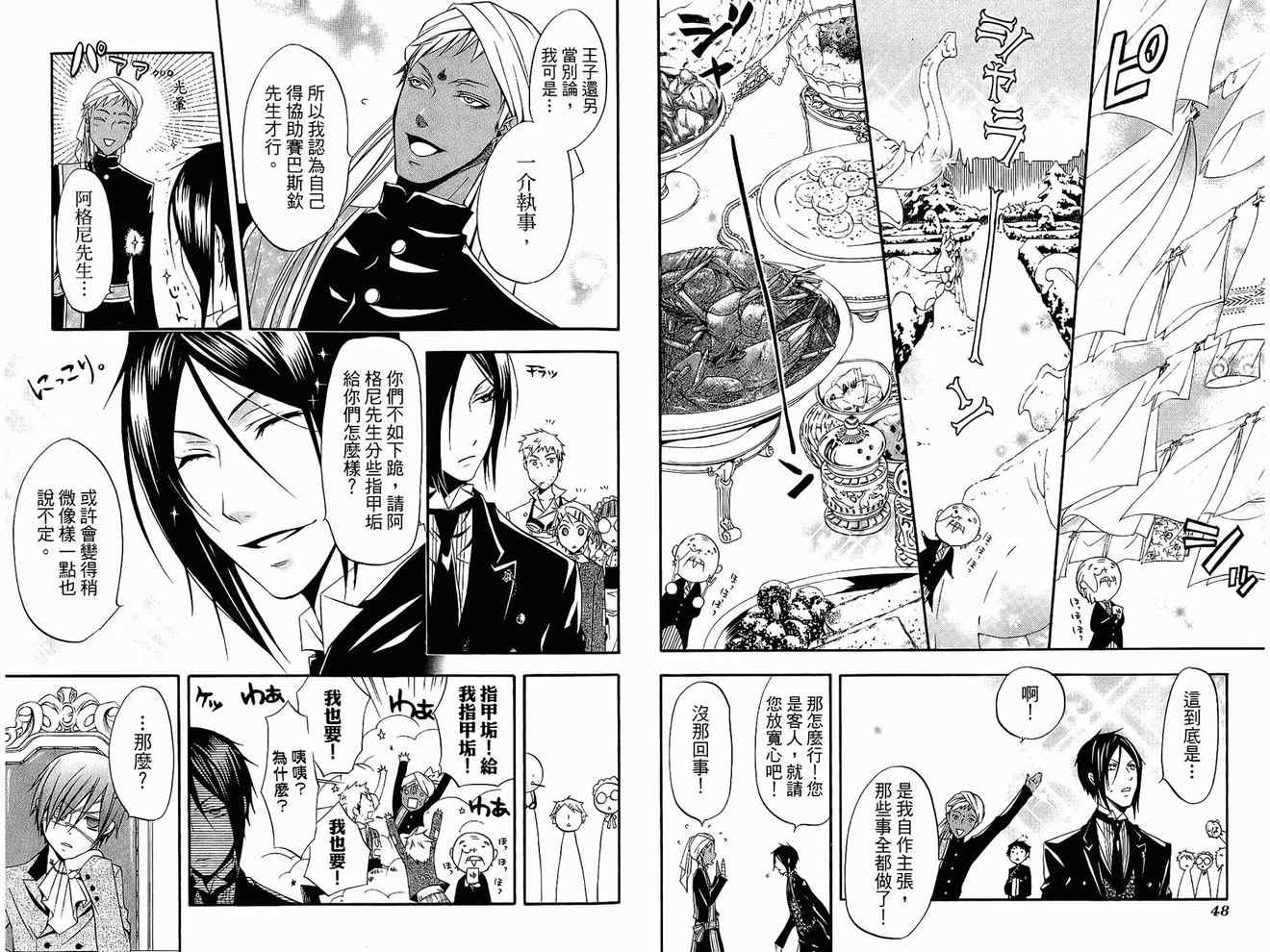 《黑执事》漫画最新章节第4卷免费下拉式在线观看章节第【28】张图片