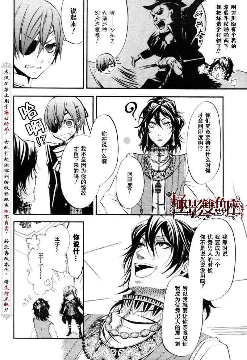 《黑执事》漫画最新章节第23话免费下拉式在线观看章节第【4】张图片