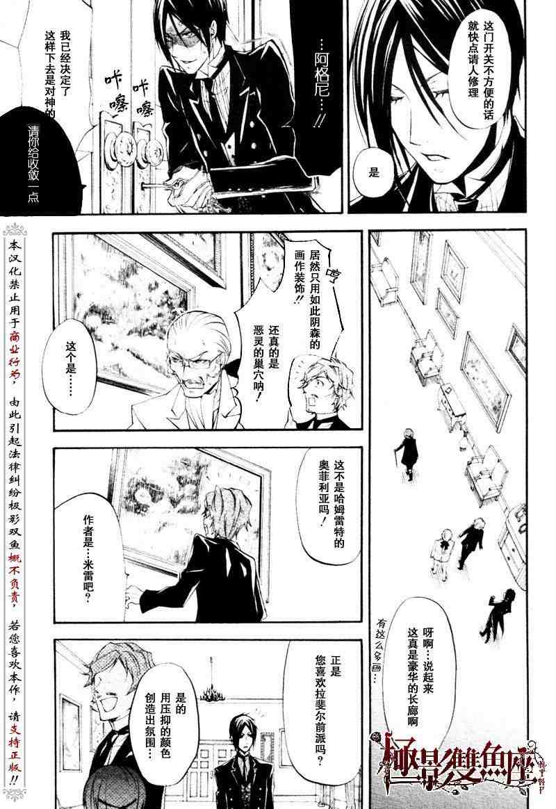 《黑执事》漫画最新章节第23话免费下拉式在线观看章节第【22】张图片