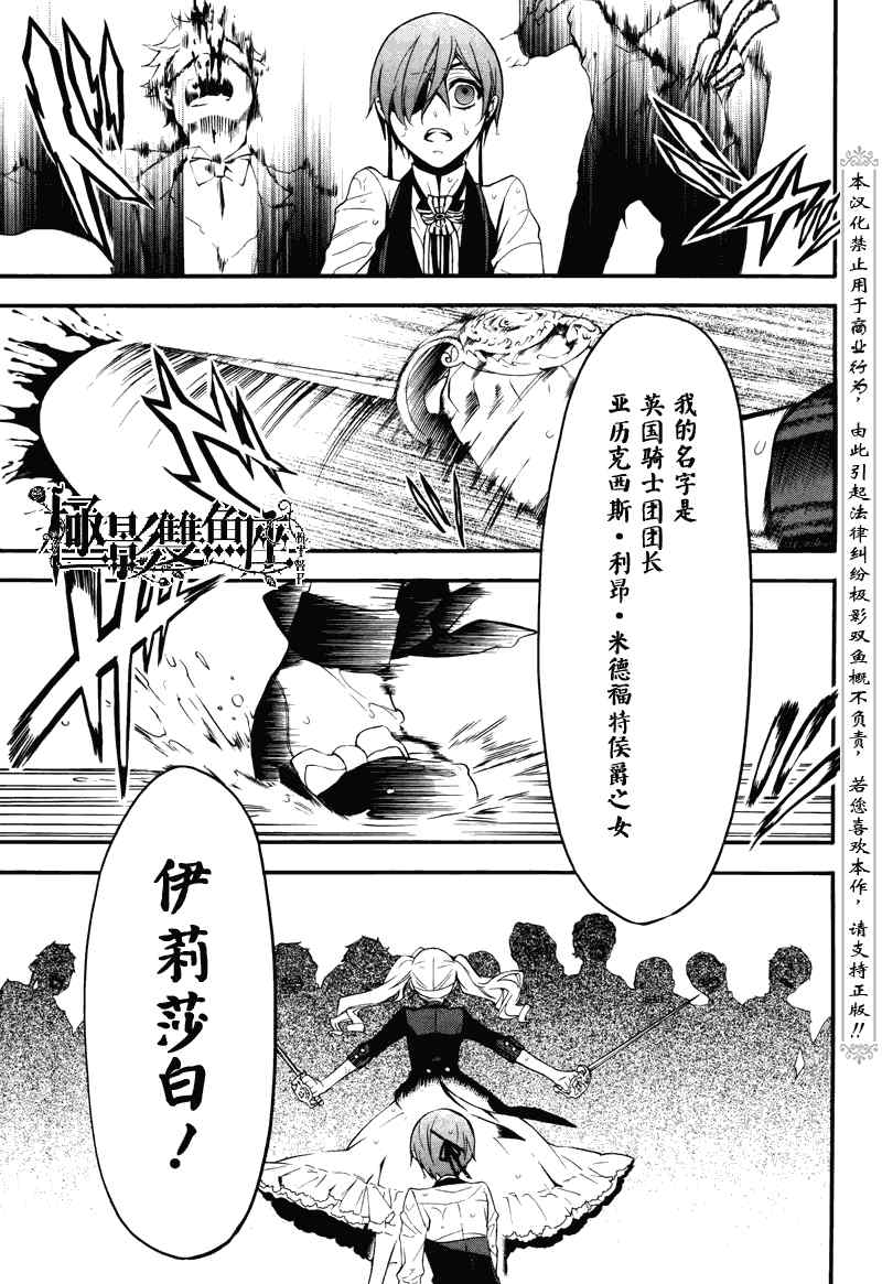 《黑执事》漫画最新章节第57话免费下拉式在线观看章节第【32】张图片