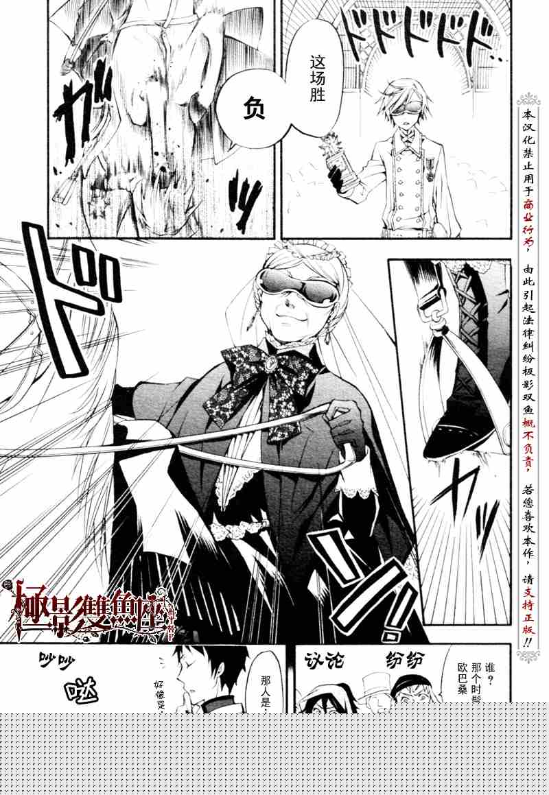 《黑执事》漫画最新章节第21话免费下拉式在线观看章节第【39】张图片