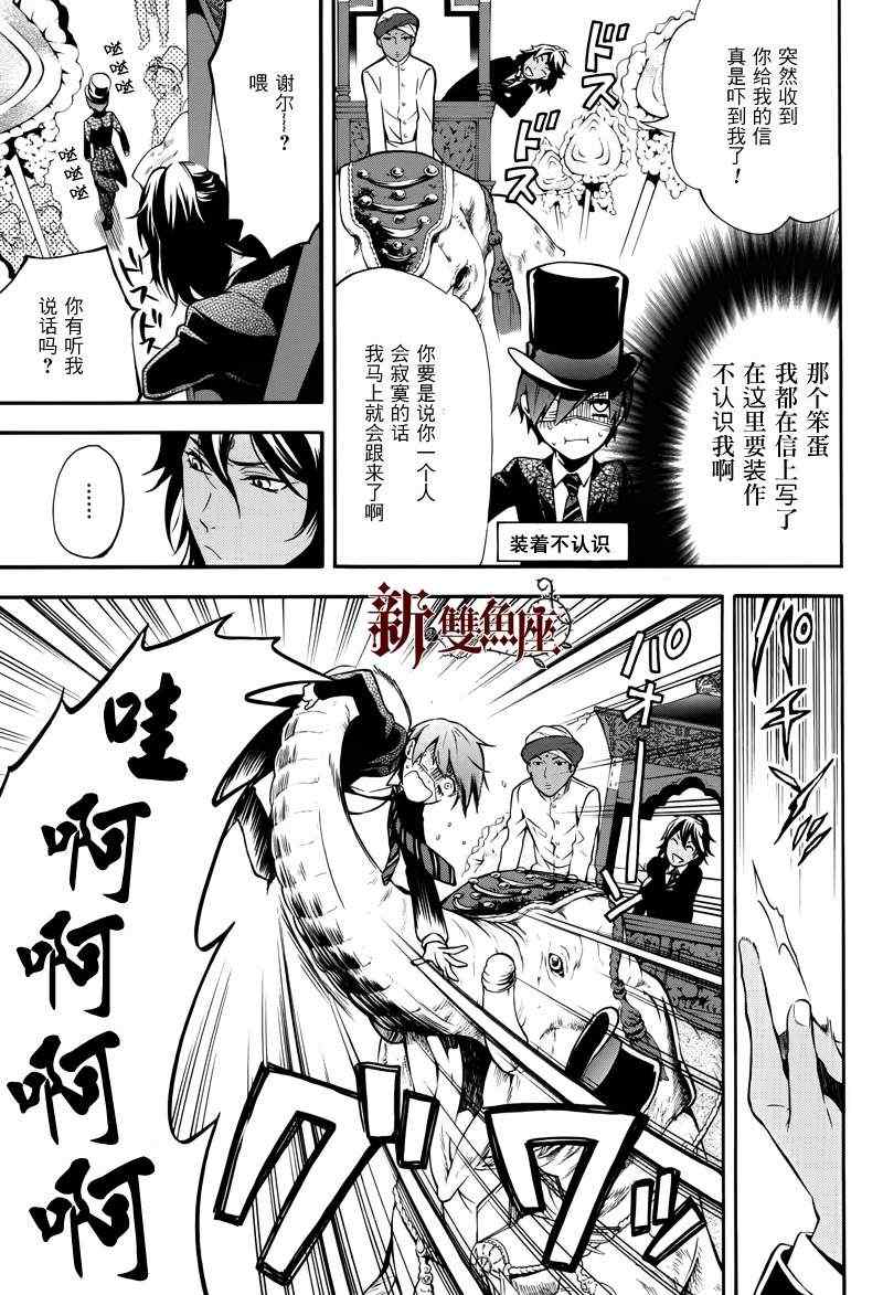 《黑执事》漫画最新章节第70话免费下拉式在线观看章节第【23】张图片