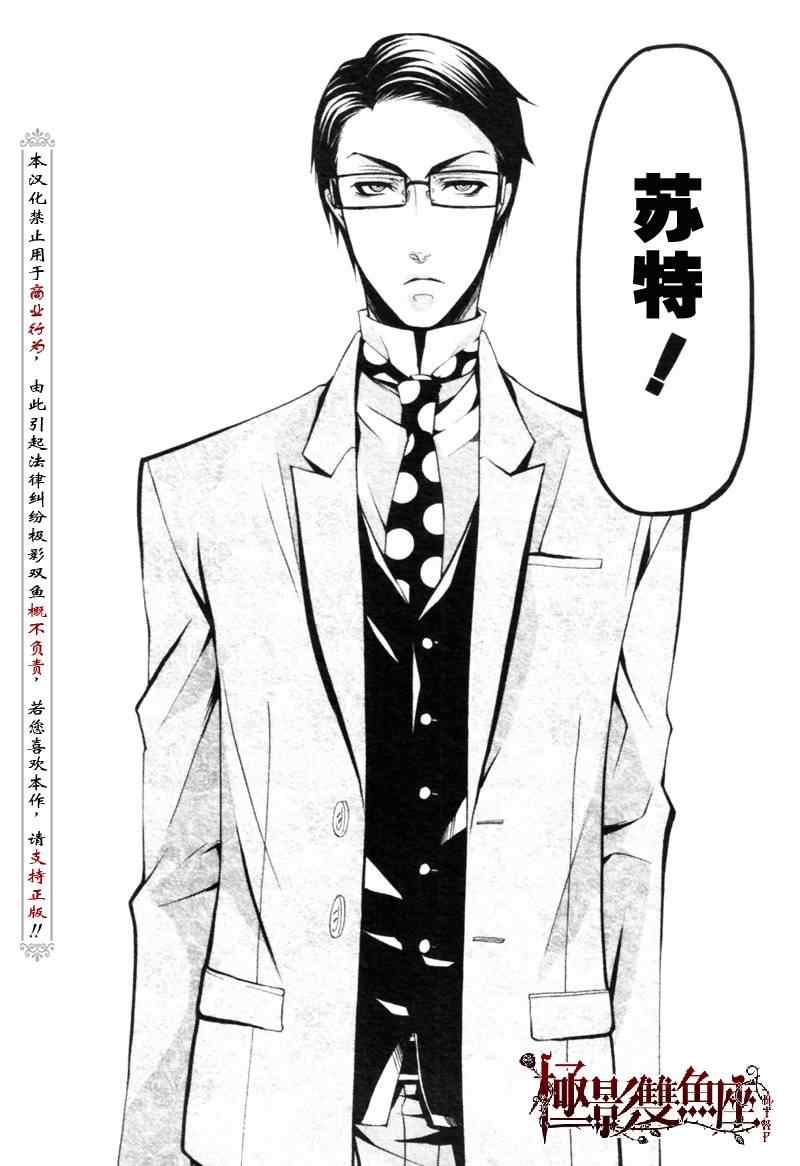 《黑执事》漫画最新章节第26话免费下拉式在线观看章节第【36】张图片