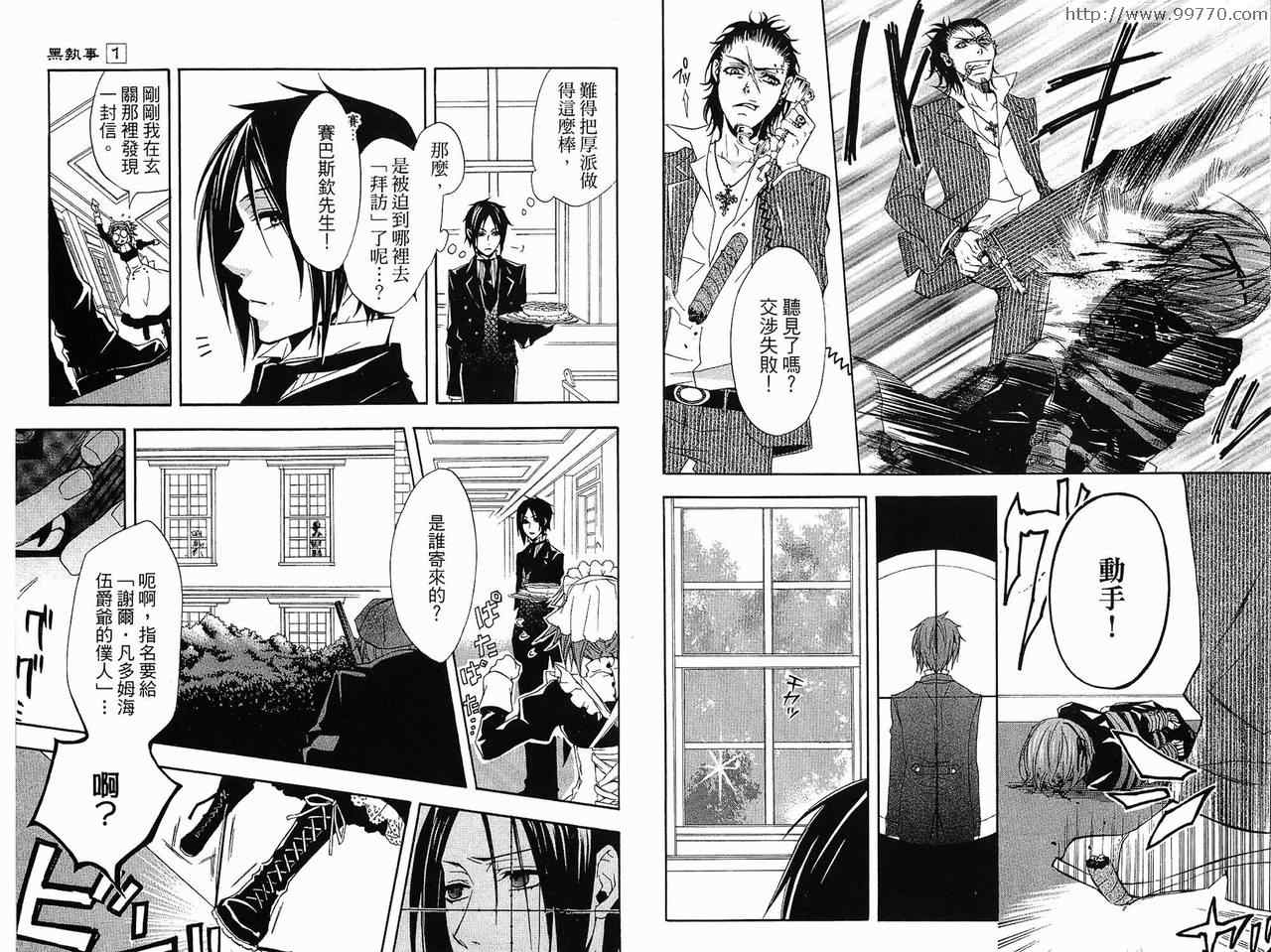 《黑执事》漫画最新章节第1卷免费下拉式在线观看章节第【61】张图片