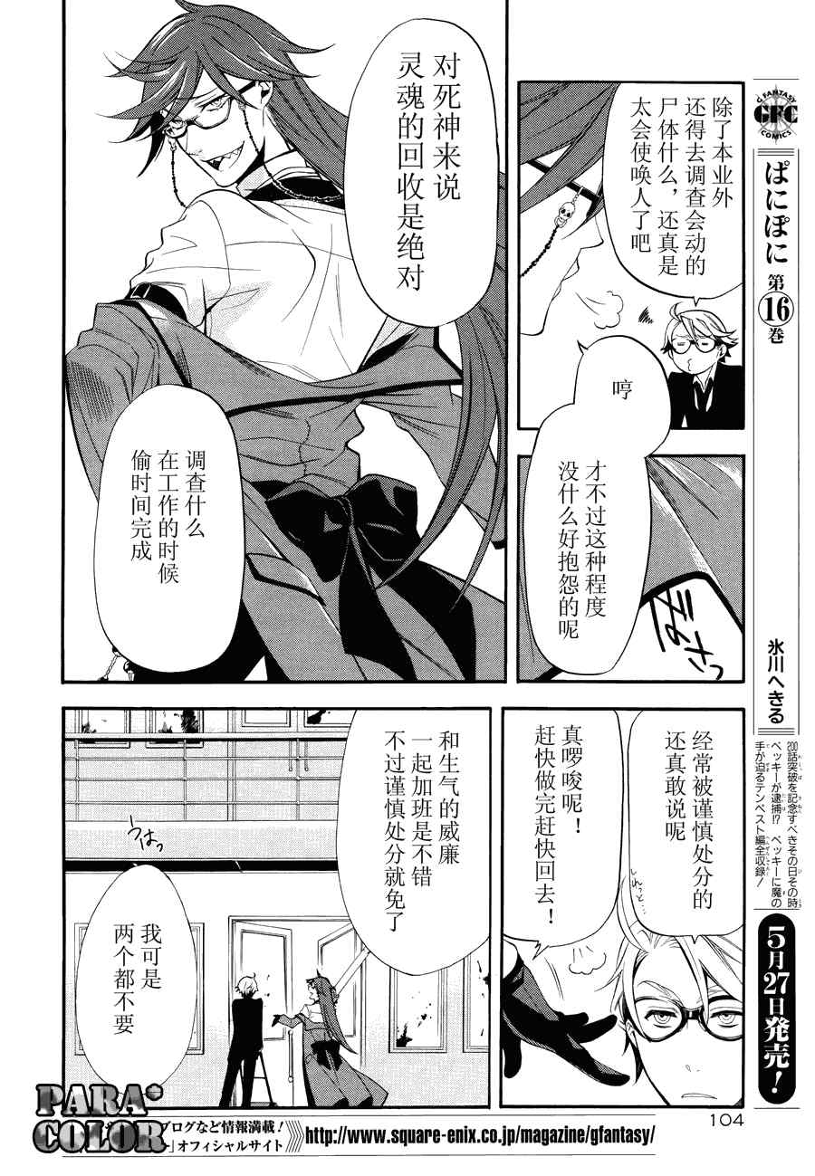 《黑执事》漫画最新章节第56话免费下拉式在线观看章节第【13】张图片