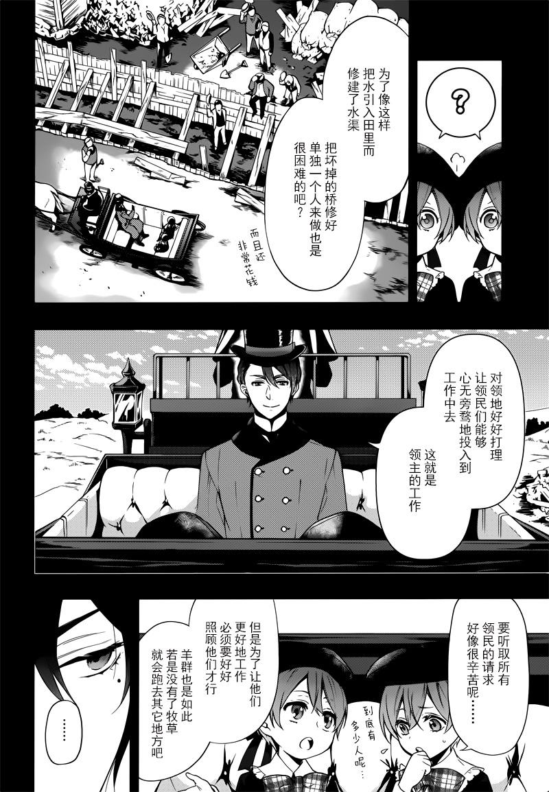 《黑执事》漫画最新章节第132话免费下拉式在线观看章节第【9】张图片