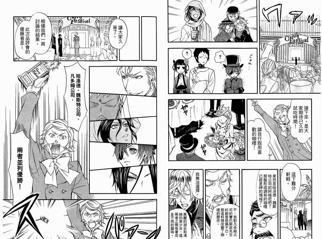 《黑执事》漫画最新章节第5卷免费下拉式在线观看章节第【46】张图片