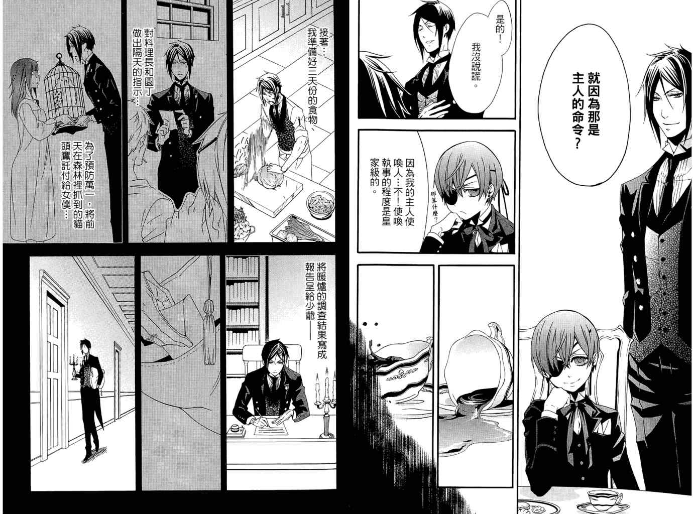 《黑执事》漫画最新章节第11卷免费下拉式在线观看章节第【22】张图片