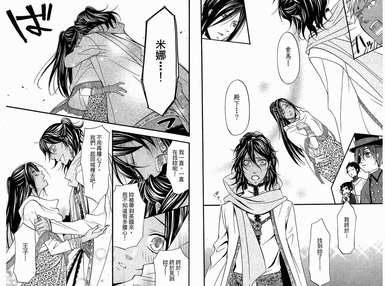 《黑执事》漫画最新章节第5卷免费下拉式在线观看章节第【54】张图片