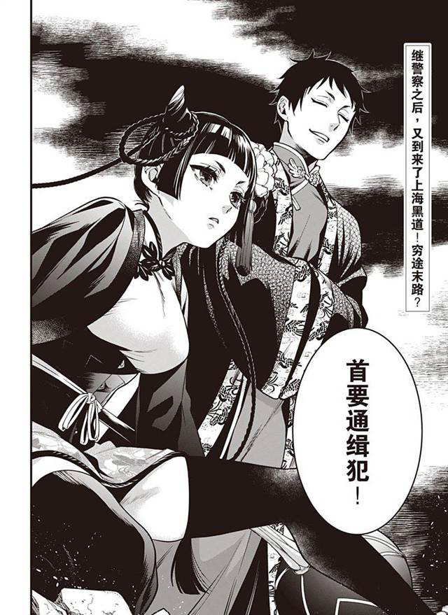 《黑执事》漫画最新章节第146话免费下拉式在线观看章节第【20】张图片