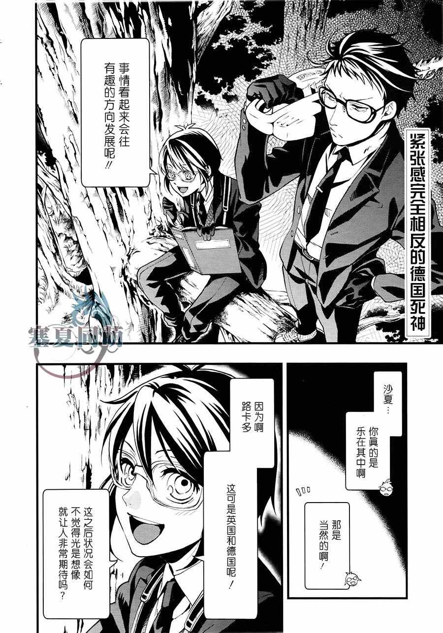 《黑执事》漫画最新章节第103话免费下拉式在线观看章节第【2】张图片