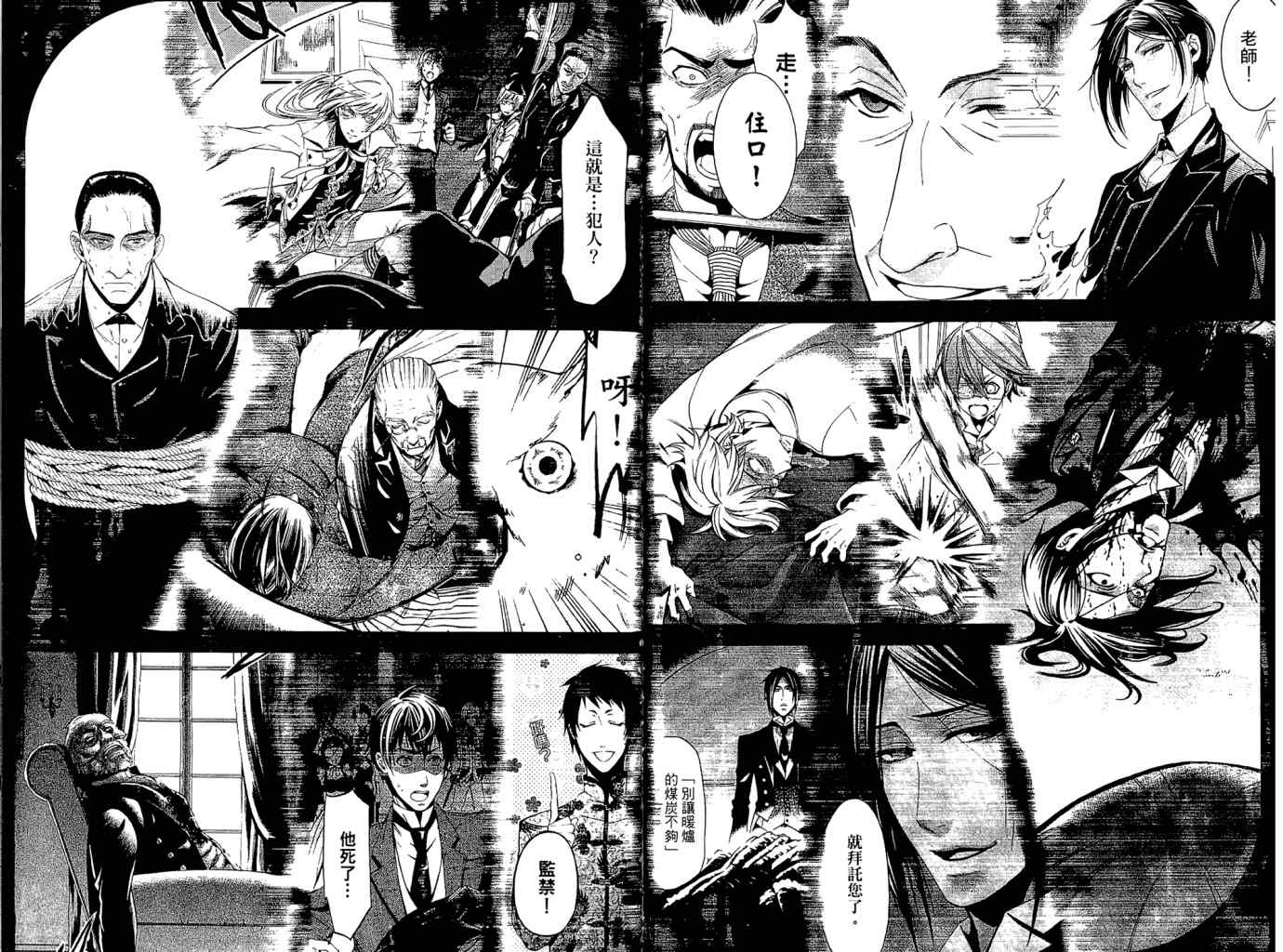 《黑执事》漫画最新章节第11卷免费下拉式在线观看章节第【12】张图片