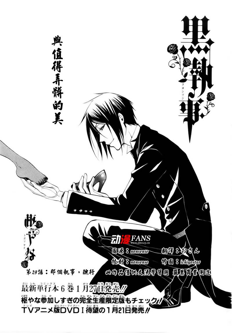 《黑执事》漫画最新章节第29话免费下拉式在线观看章节第【1】张图片