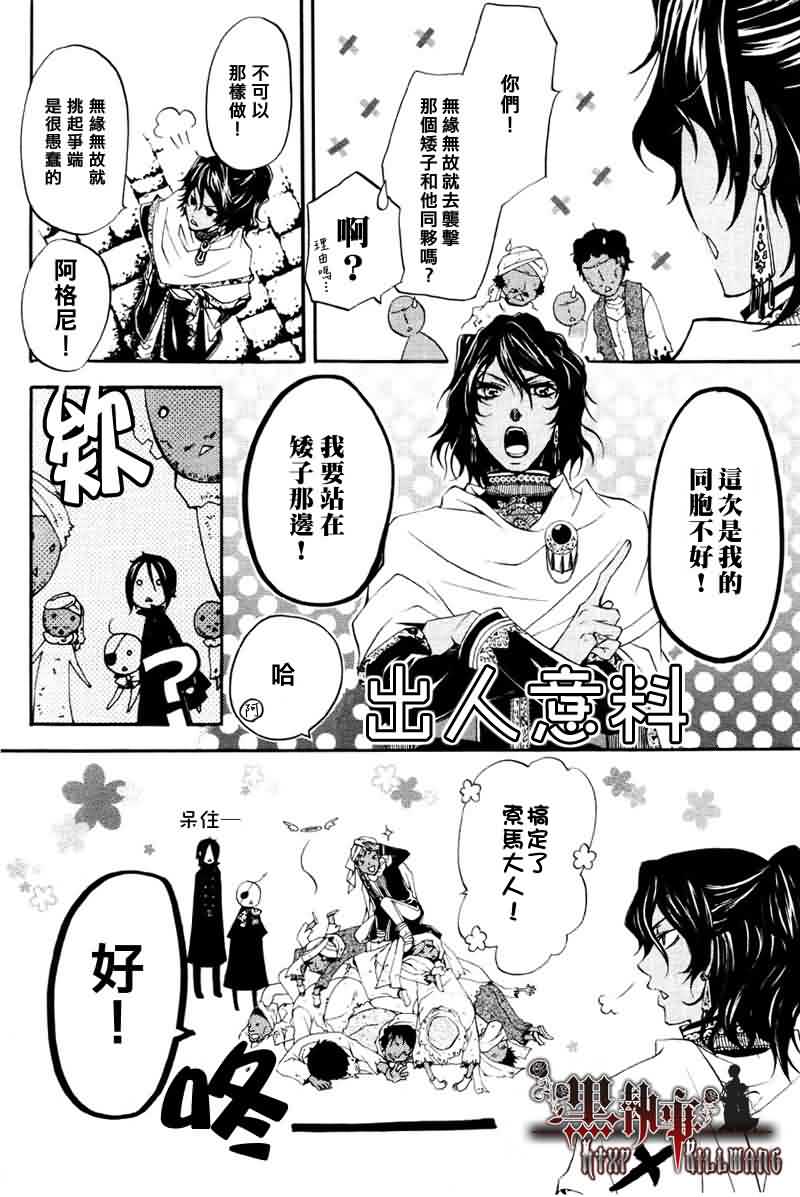 《黑执事》漫画最新章节第15话免费下拉式在线观看章节第【30】张图片