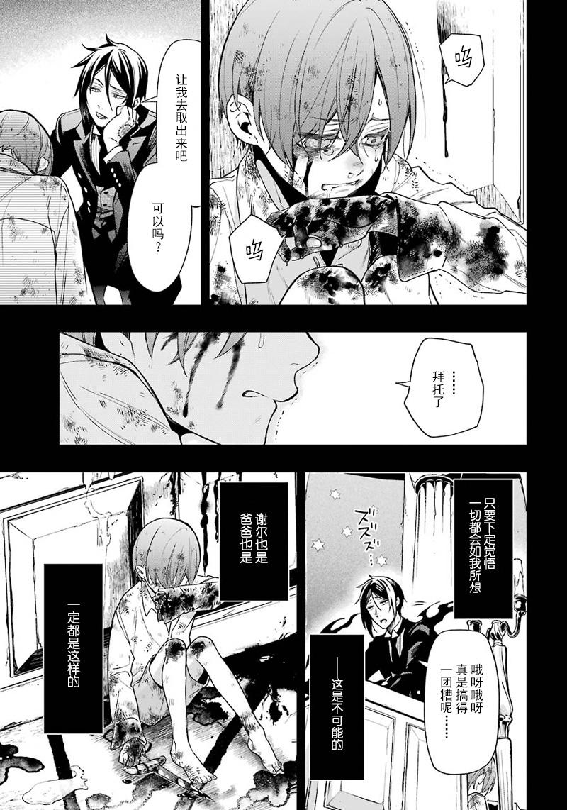 《黑执事》漫画最新章节第139话免费下拉式在线观看章节第【11】张图片