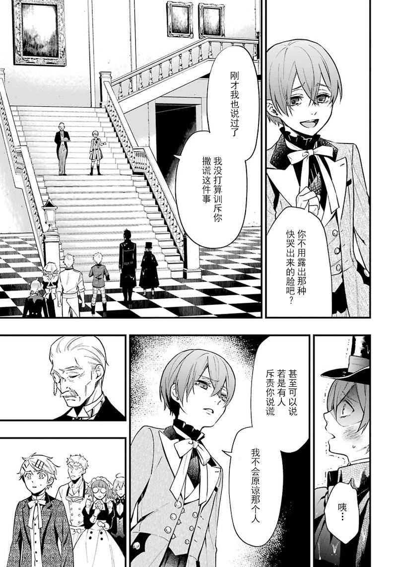 《黑执事》漫画最新章节第140话免费下拉式在线观看章节第【10】张图片