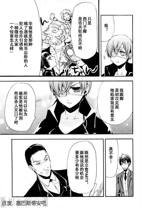 《黑执事》漫画最新章节第47话免费下拉式在线观看章节第【16】张图片