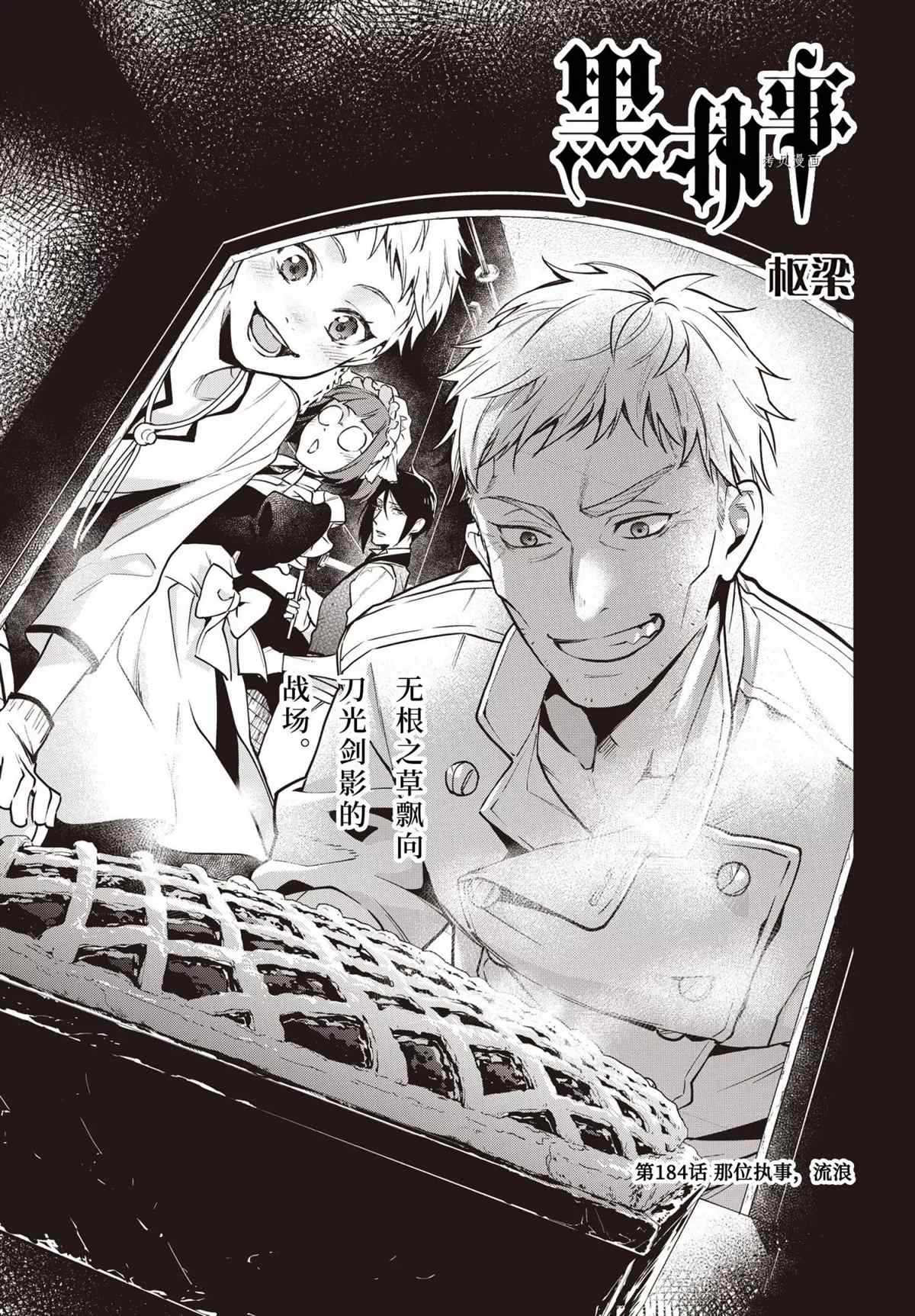 《黑执事》漫画最新章节第184话 试看版免费下拉式在线观看章节第【1】张图片