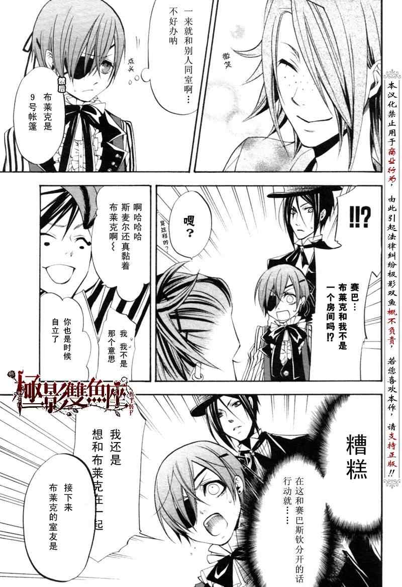 《黑执事》漫画最新章节第26话免费下拉式在线观看章节第【35】张图片