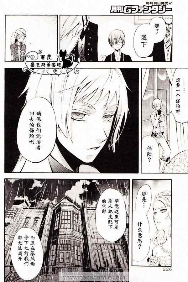 《黑执事》漫画最新章节第40话免费下拉式在线观看章节第【20】张图片