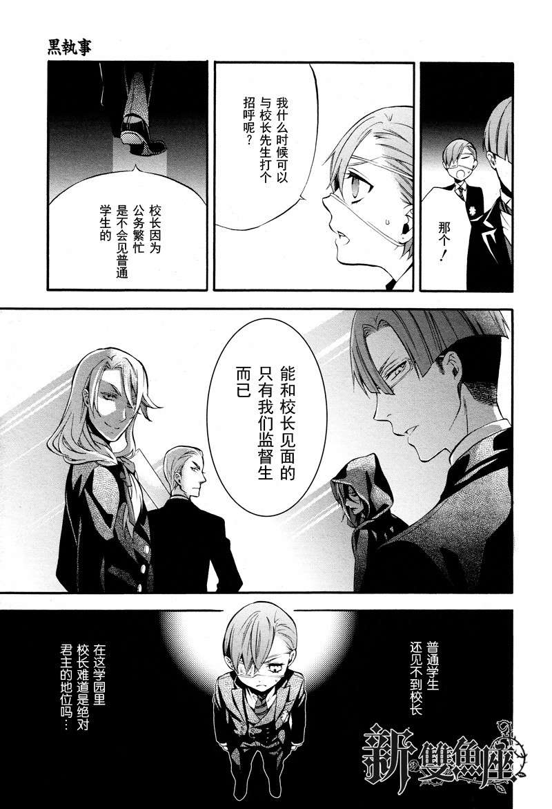 《黑执事》漫画最新章节第68话免费下拉式在线观看章节第【11】张图片